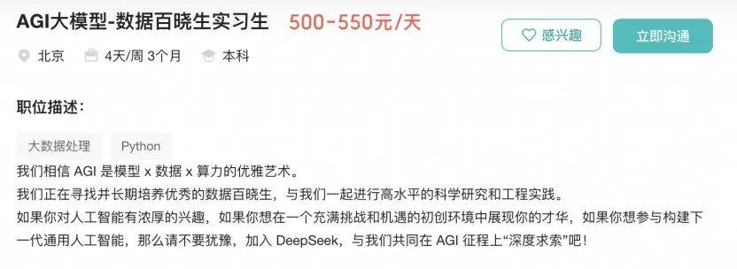 实习生月薪过万<strong></p>
<p>BITOP交易所</strong>！DeepSeek梁文锋谈招聘标准：偏好应届生