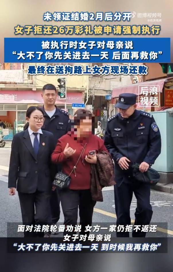 女子拒还26万彩礼让母亲去受拘留:“大不了你先关进去一天<strong></p>
<p>BTC交易所</strong>，后面再救你”