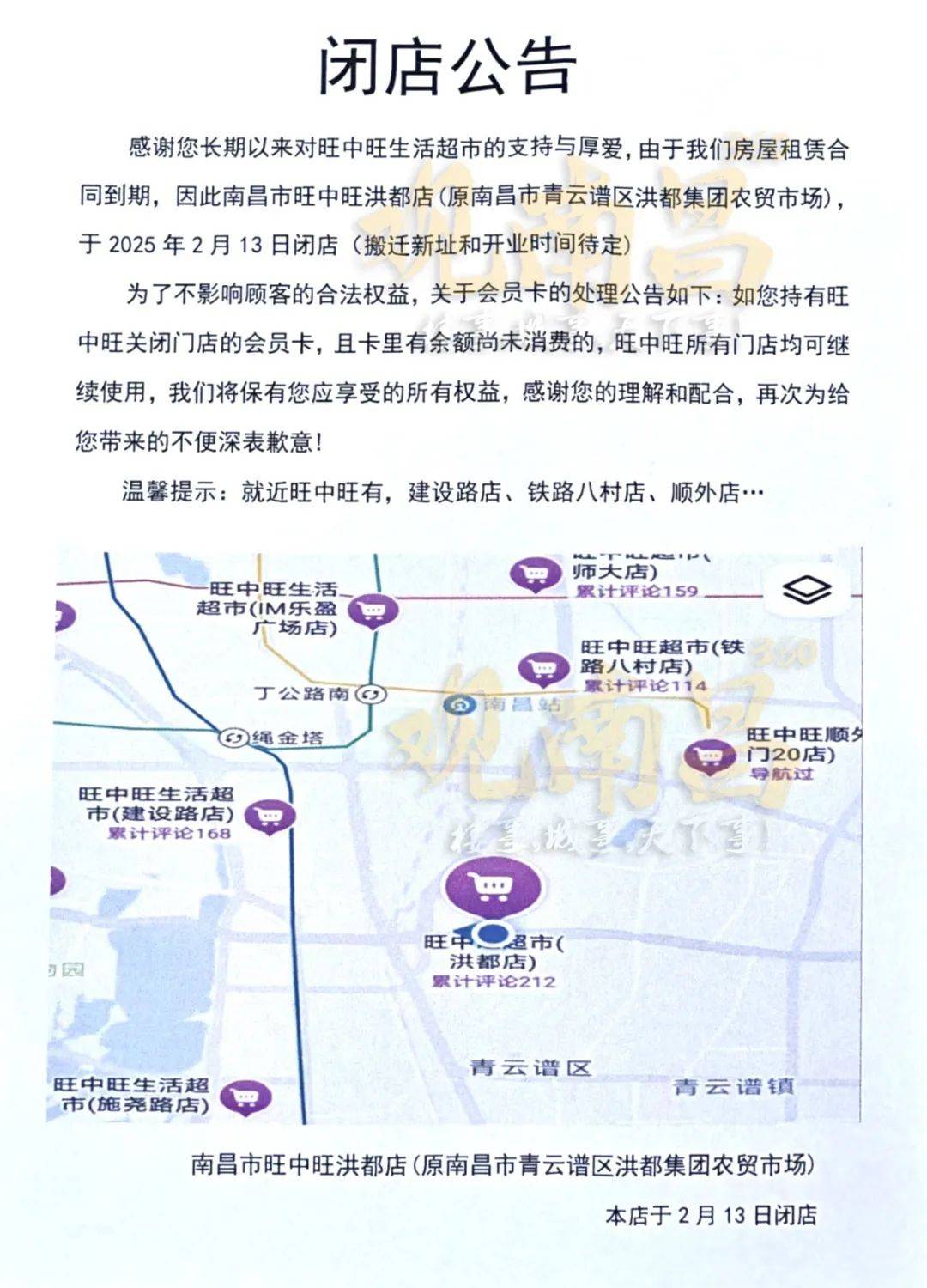 太突然<strong></p>
<p>BTC交易所</strong>！江西一大型超市即将闭店