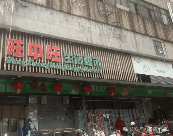 太突然<strong></p>
<p>BTC交易所</strong>！江西一大型超市即将闭店