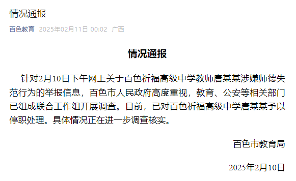 广西一老师被举报性侵<strong></p>
<p>ETH交易所</strong>，官方通报：已停职，成立联合工作组开展调查