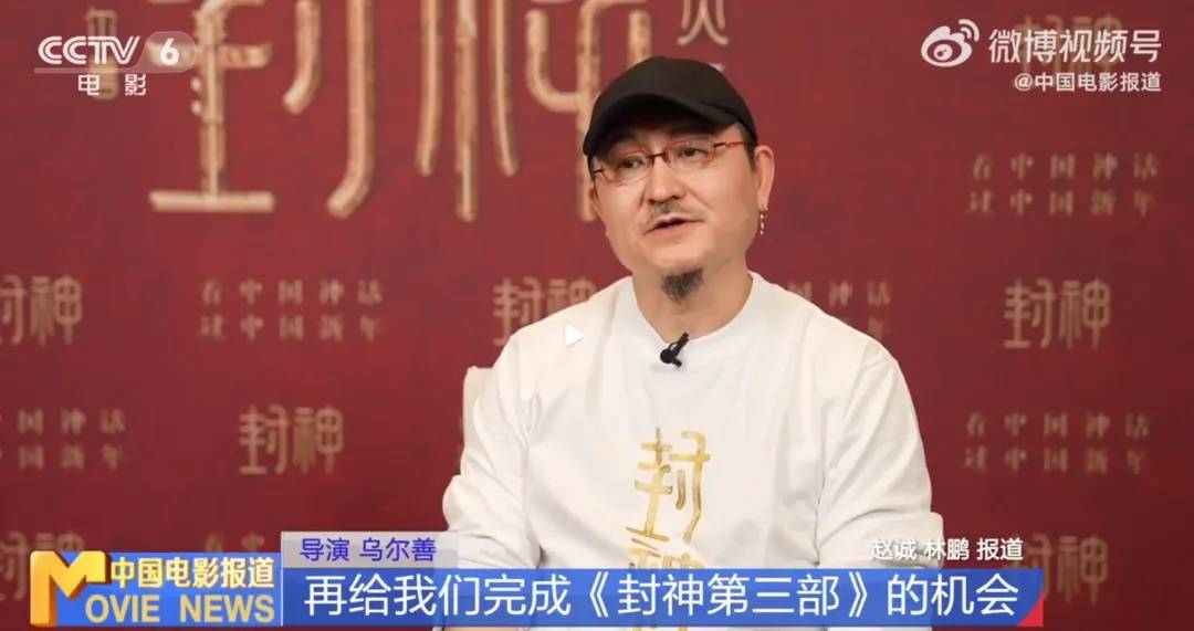 冲上热搜<strong></p>
<p>以太坊交易所</strong>！乌尔善说希望观众给《封神3》机会