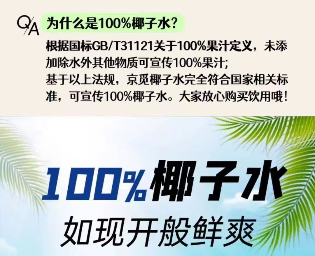 打着“配料表干净”旗号的椰子水<strong></p>
<p>以太坊交易所</strong>，其实在偷偷往里猛加糖