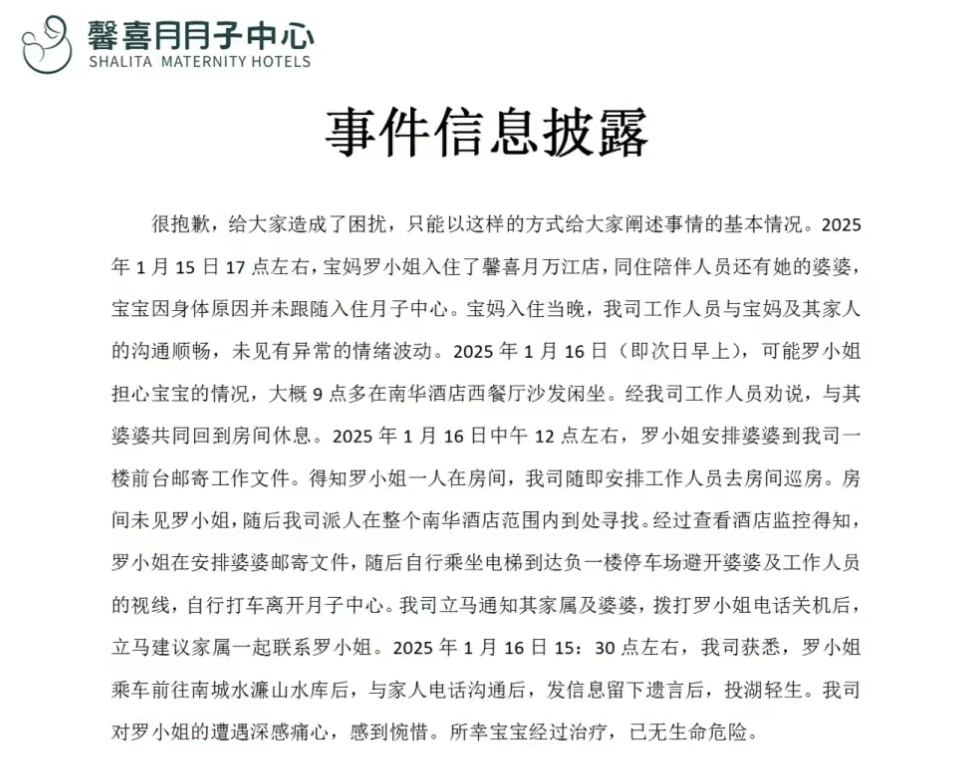 宝妈入住月子中心次日在16公里外投湖轻生<strong></p>
<p>以太坊交易所</strong>，家属讲述细节，质疑月子中心安保失职
