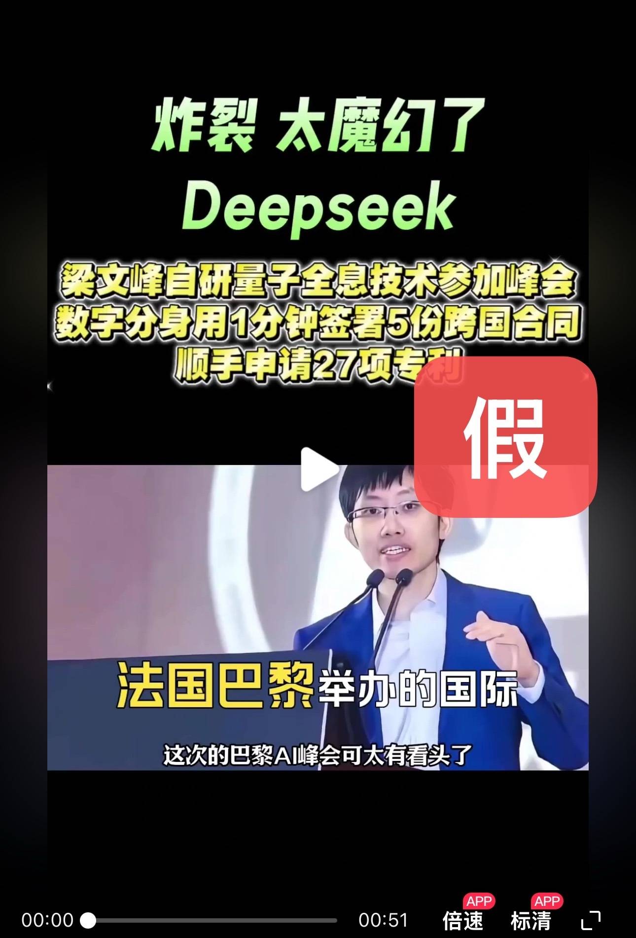 DeepSeek梁文锋用黑科技远程参加巴黎AI峰会？假的<strong></p>
<p>以太坊交易所</strong>！