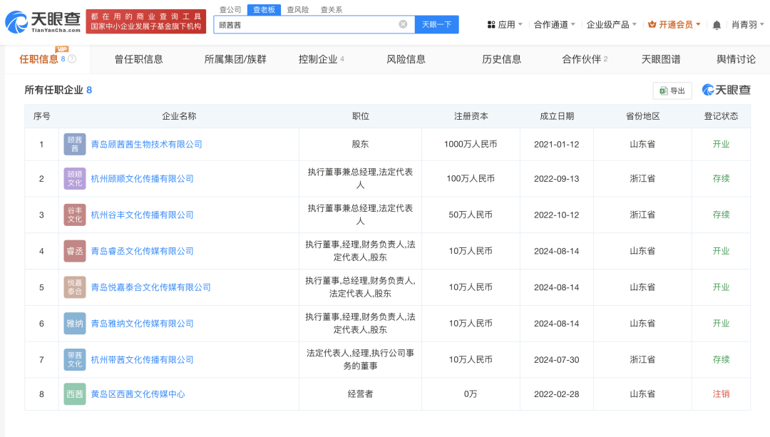 知名网红自曝“日收入超30万”引热议<strong></p>
<p>USDT交易所</strong>，名下关联8家企业