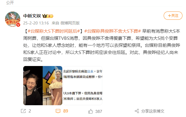 台媒称因具俊晔不舍爱妻<strong></p>
<p>泰达币交易所</strong>，大S下葬时间延后