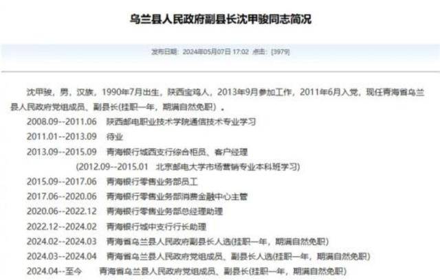 官方回应“90后银行员工成副县长”：平级安排<strong></p>
<p>XRP交易所</strong>，期满回原岗