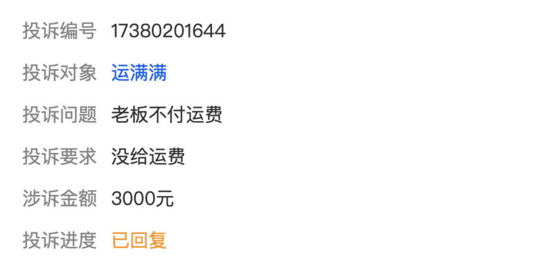 大量货运网约司机被客户逃单 平台方：有完整处置流程<strong></p>
<p>XRP交易所</strong>，已垫款3000多万元