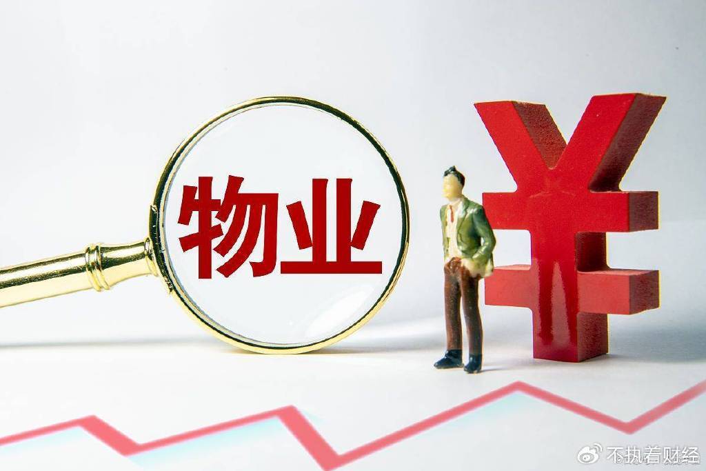 物业好日子结束了？《物业法》出新规<strong></p>
<p>瑞波币交易所</strong>，业主终于翻身做主人了？