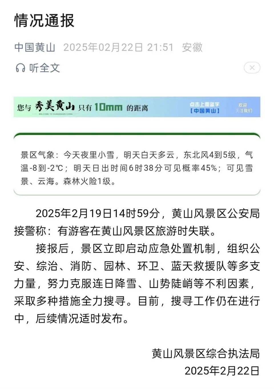 22岁小伙独自登黄山失联7天<strong></p>
<p>瑞波币交易所</strong>，景区通报：仍在全力搜寻
