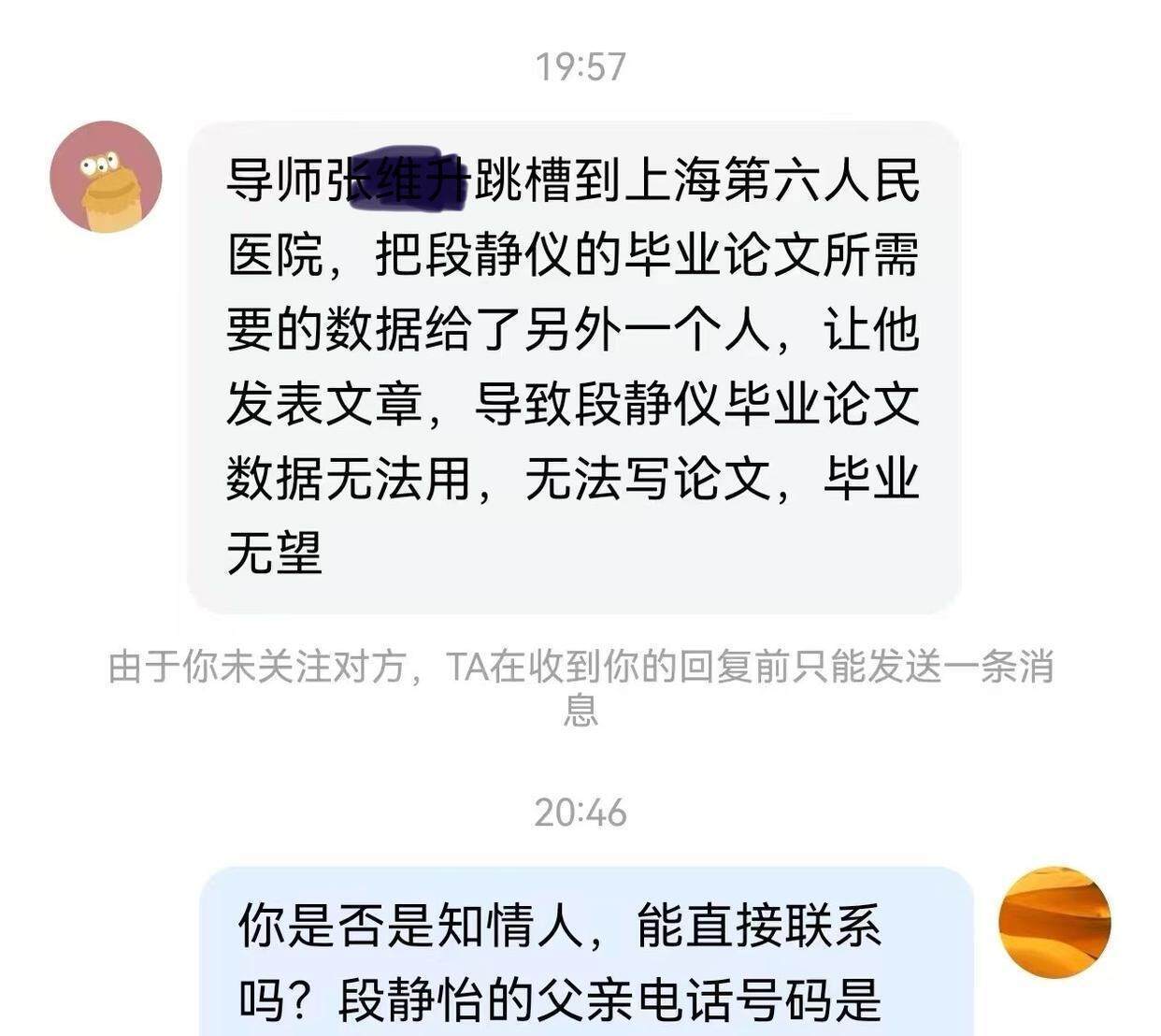00后医科大女研究生自杀<strong></p>
<p>DOT交易所</strong>，生前讨论论文数据缺失问题