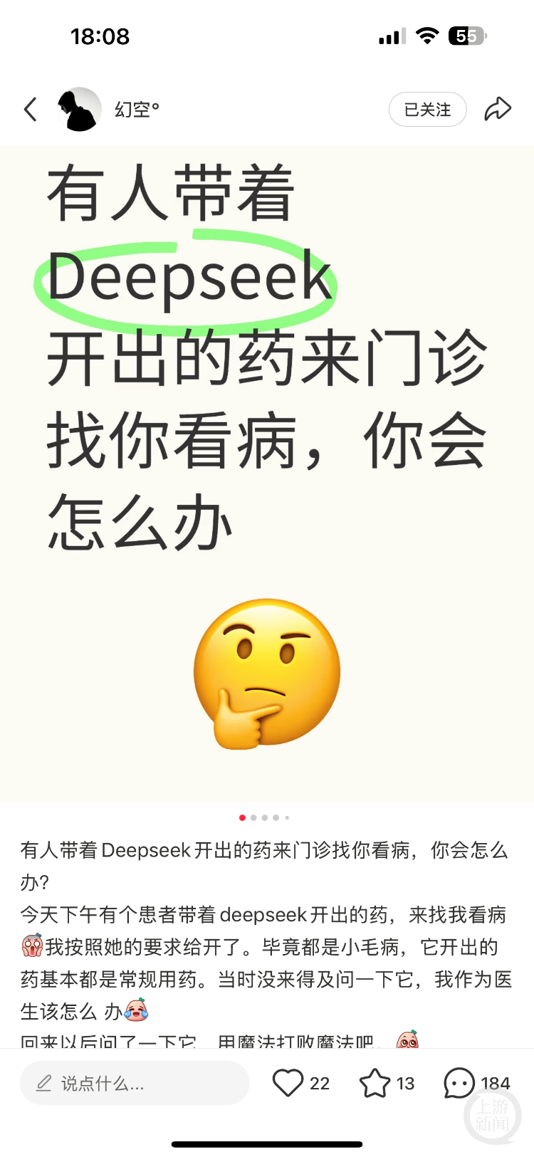 医生自嘲“天塌了”！患者查DeepSeek后“质疑”治疗方案<strong></p>
<p>DOT交易所</strong>，而且它对了！专家：短时间内无法替代医生