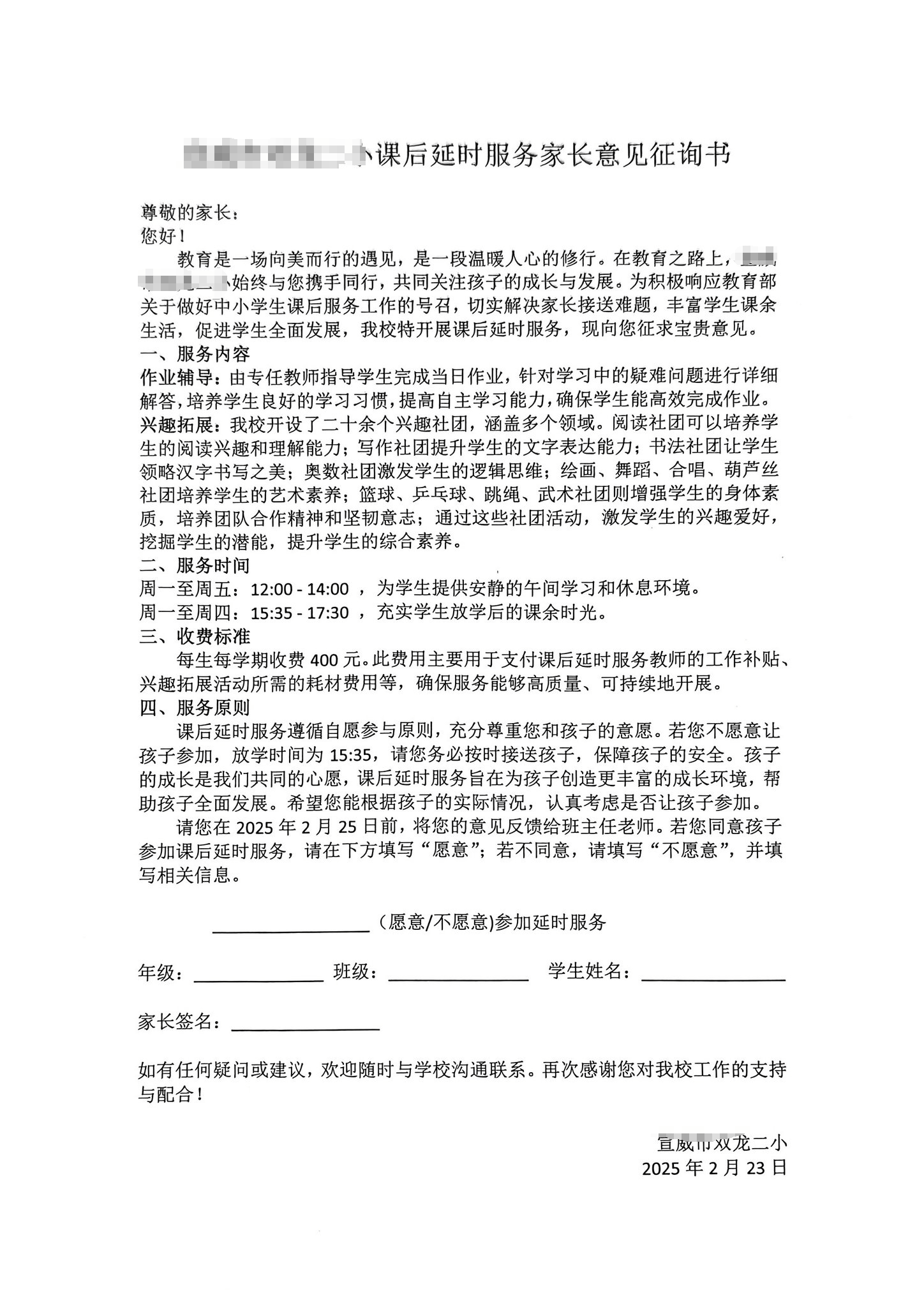 云南一小学计划课后延时补课每人收费400元？当地回应：非补课<strong></p>
<p>DOT交易所</strong>，系课后服务项目
