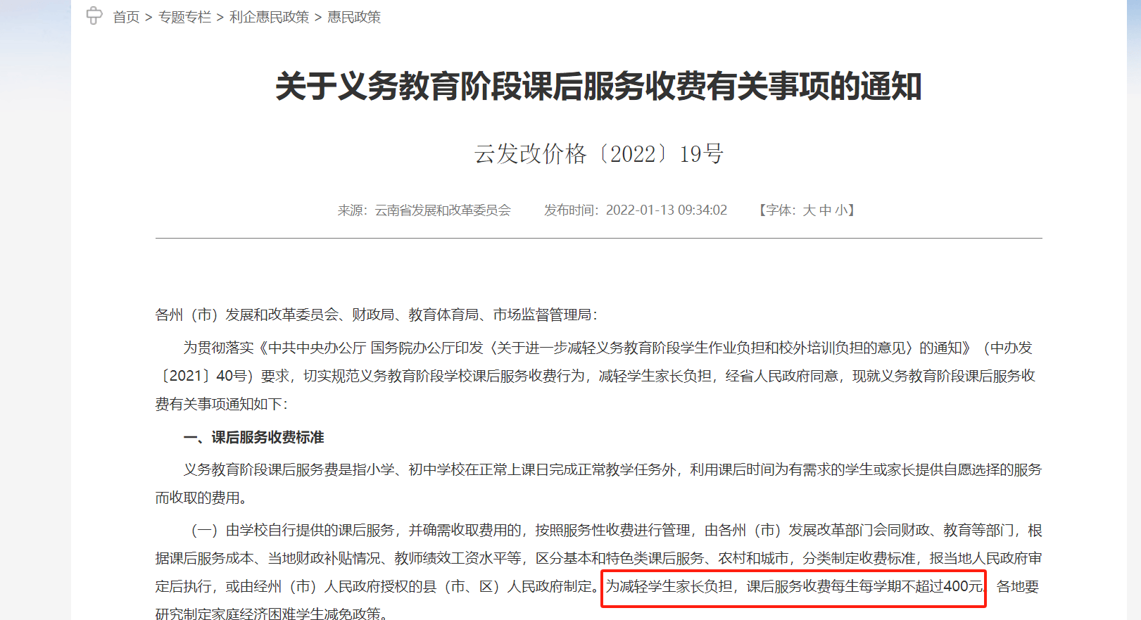 云南一小学计划课后延时补课每人收费400元？当地回应：非补课<strong></p>
<p>DOT交易所</strong>，系课后服务项目