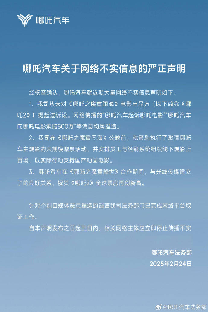 起诉《哪吒2》侵权并索赔500万？哪吒汽车否认<strong></p>
<p>DOT交易所</strong>，称曾组织上百场观影力挺
