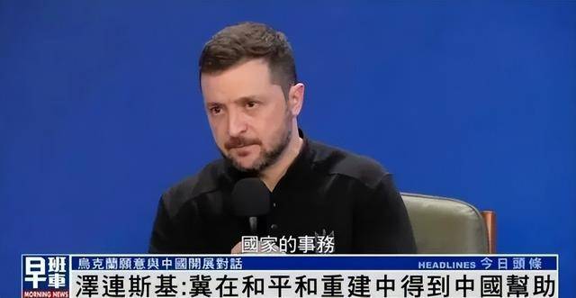 拜登“名言”送给泽连斯基：他不能在走投无路时<strong></p>
<p>波卡币交易所</strong>，才想起中国的好