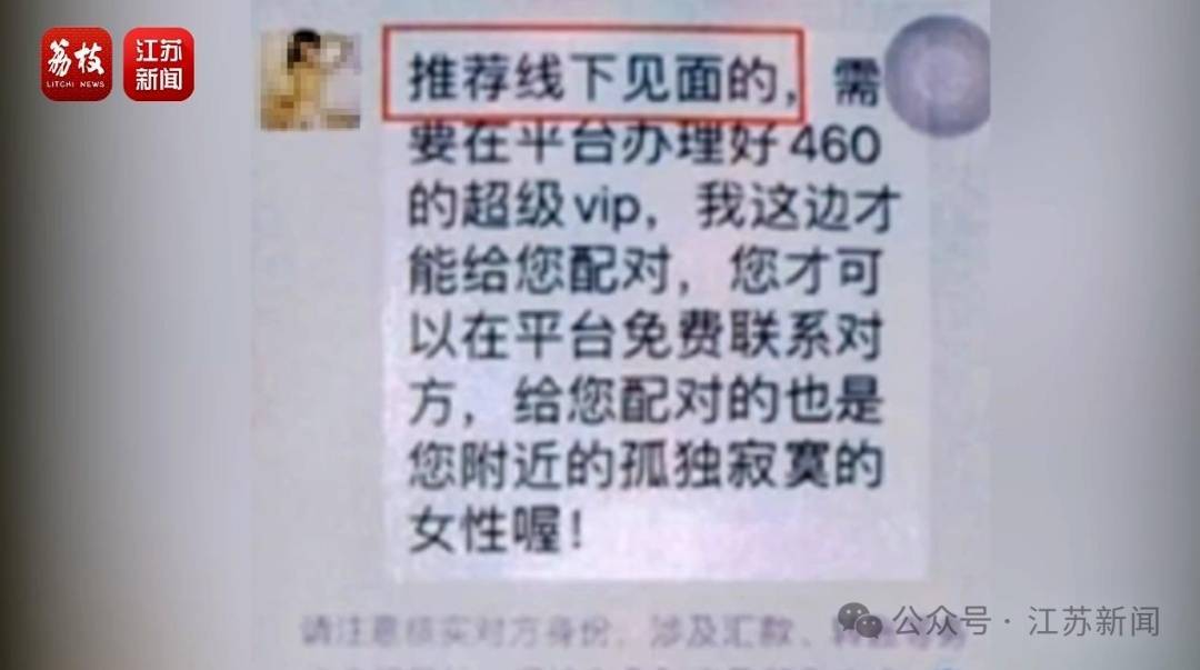 “同城约会可发生性关系”？男用户一年被骗走2.3亿元<strong></p>
<p>波卡币交易所</strong>！