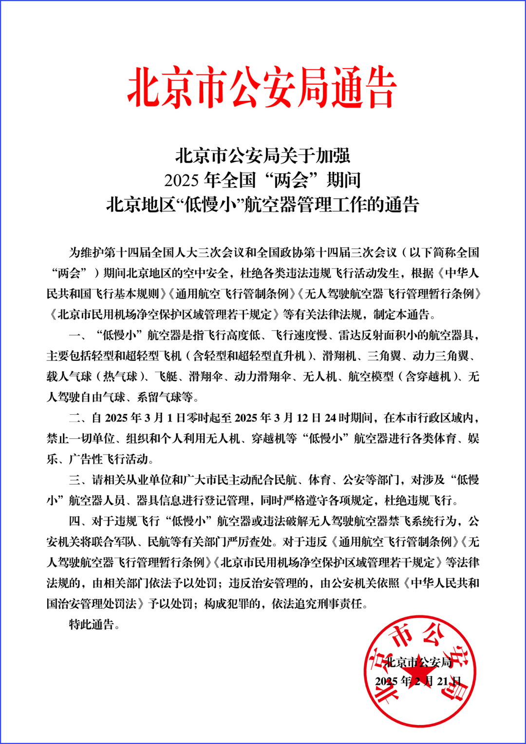 北京市公安局通告：严查<strong></p>
<p>BNB交易所</strong>！