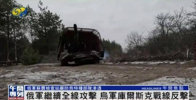 俄军继续全线攻击<strong></p>
<p>币安币交易所</strong>，乌军库尔斯克战线反击丨凤凰记者一线直击
