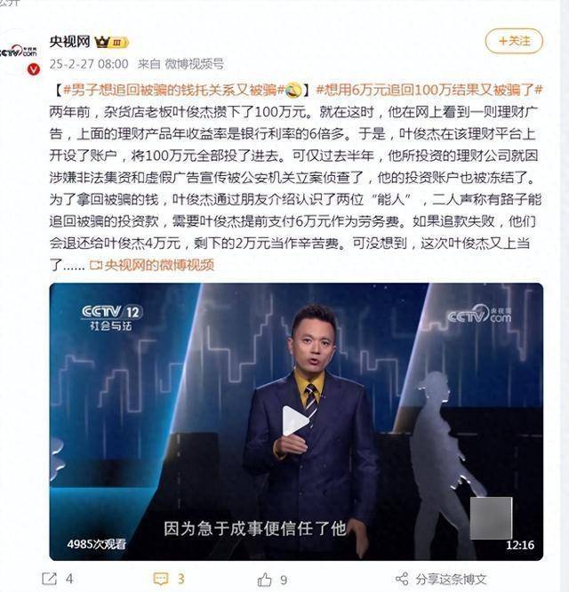男子被骗100万元后想追回<strong></p>
<p>币安币交易所</strong>，朋友介绍两位“能人”声称有路子！结果又被骗6万！