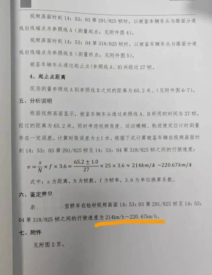 “高速才开了226”<strong></p>
<p>艾达币交易所</strong>，特斯拉车主狂飙还炫耀，处罚来了！