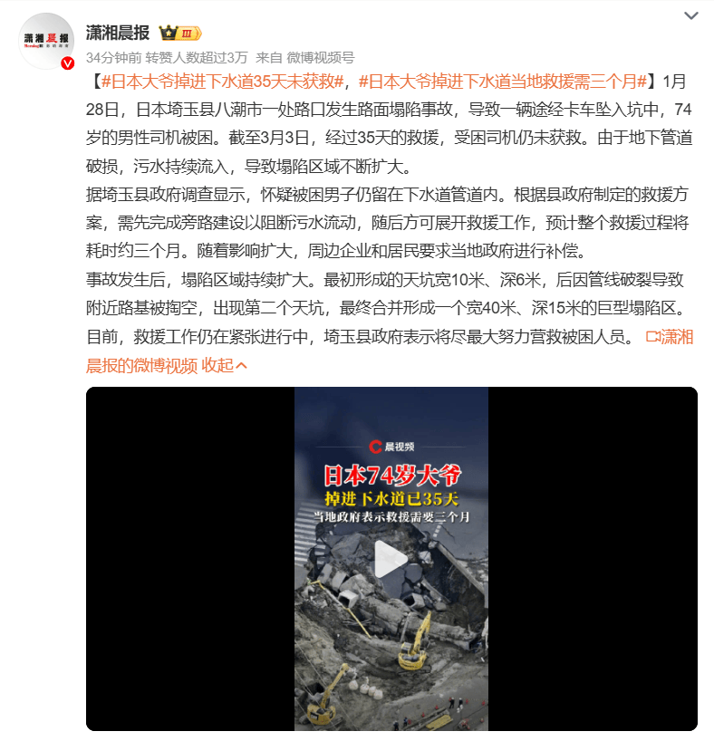 日本74岁大爷掉进下水道35天<strong></p>
<p>艾达币交易所</strong>，当地：救援需三个月
