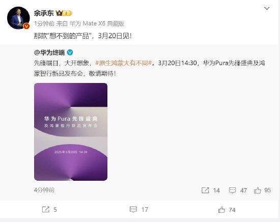 余承东：华为3月20日举办华为Pura先锋盛典及鸿蒙智行新品发布会<strong></p>
<p>莱特币交易所</strong>，发布首款搭载原生鸿蒙正式版全新形态新机