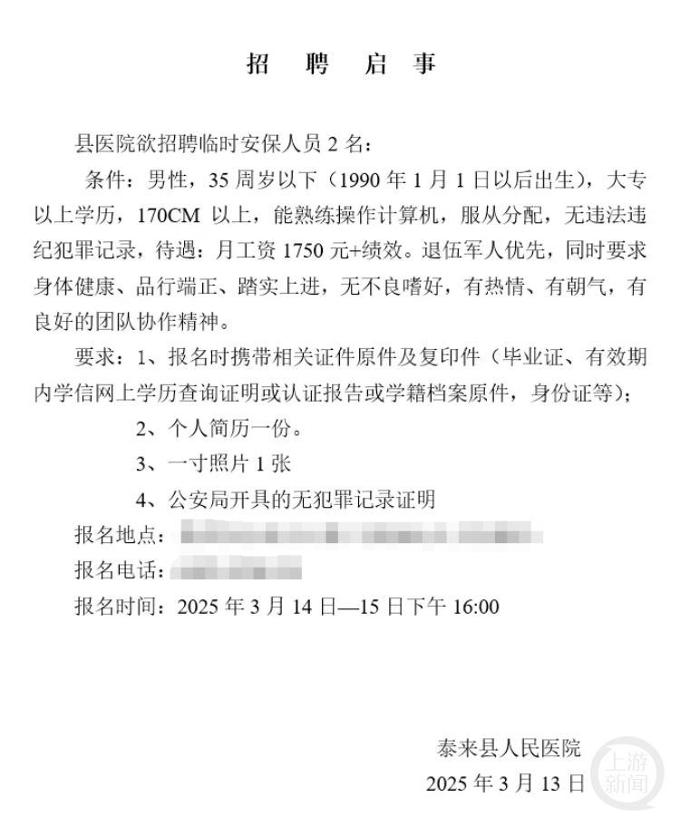 黑龙江一县医院月工资1750元招保安<strong></p>
<p>BSV交易所</strong>，要求“35岁以下大专以上”？回应：属实，已有三人报名