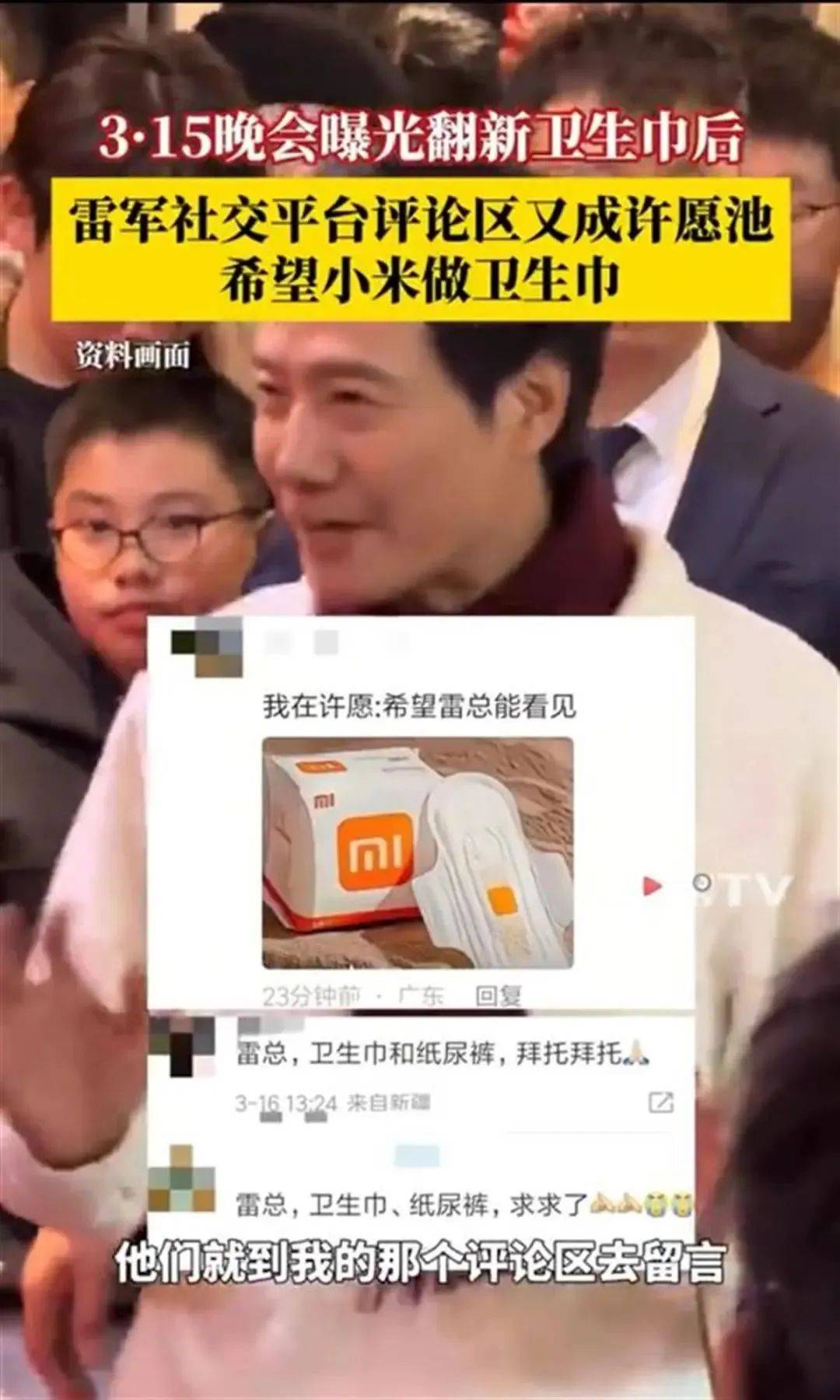 雷军评论区成“卫生巾”许愿池<strong></p>
<p>BSV交易所</strong>，“小米真做不了”博文已不可见