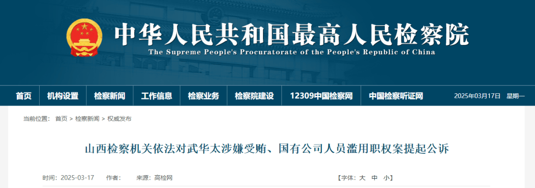 涉嫌受贿<strong></p>
<p>比特币交易所</strong>！山西一正厅级干部被追究刑事责任！