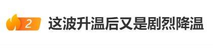 直冲30℃！上海天气马上反转<strong></p>
<p>IPFS交易所</strong>，48小时暴跌17℃，强冷空气+大风+降雨，寒潮即将来袭