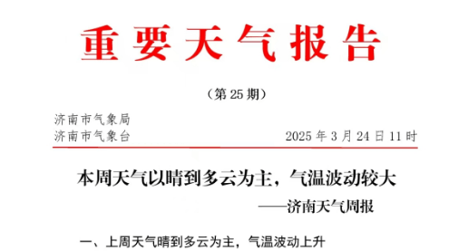 济南迎大降温<strong></p>
<p>IPFS交易所</strong>！最低0℃！有冰冻！最新预报来了→