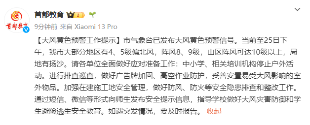 北京阵风已八九级<strong></p>
<p>火币交易app</strong>，有区超十级！中小学停止户外活动