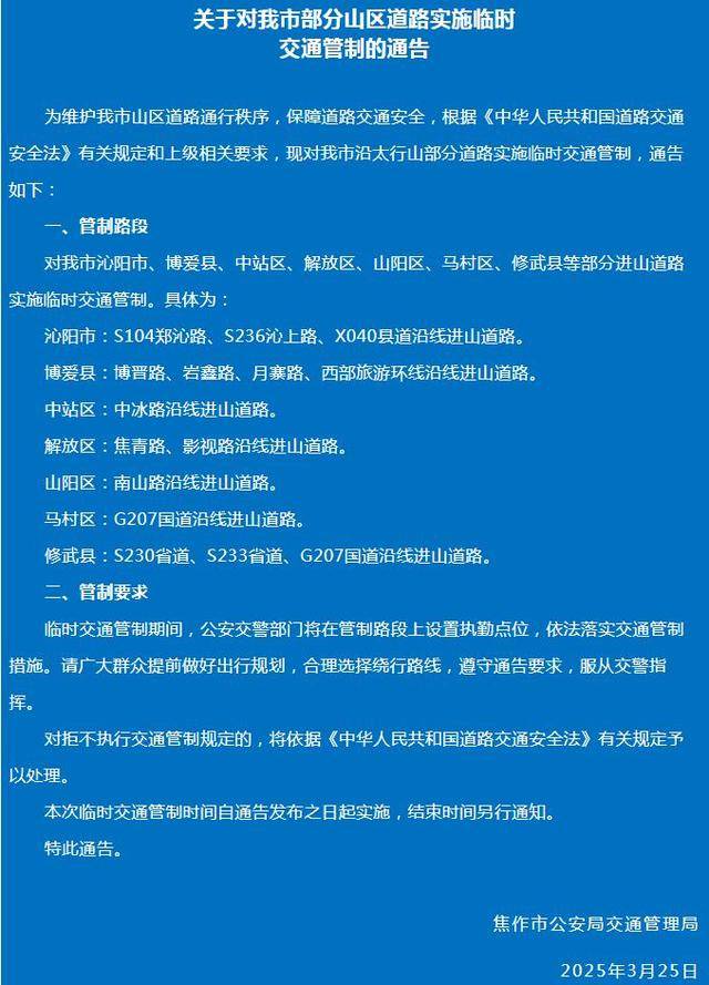 太行山多条进山道路封闭<strong></p>
<p>币安交易app</strong>，焦作青龙峡、净影等景区暂停开放