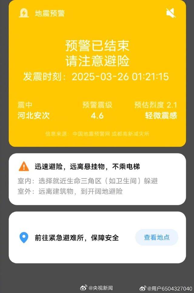 半夜地震手机突然大叫<strong></p>
<p>币安交易app</strong>，手机预警真管用，超25万人收到了