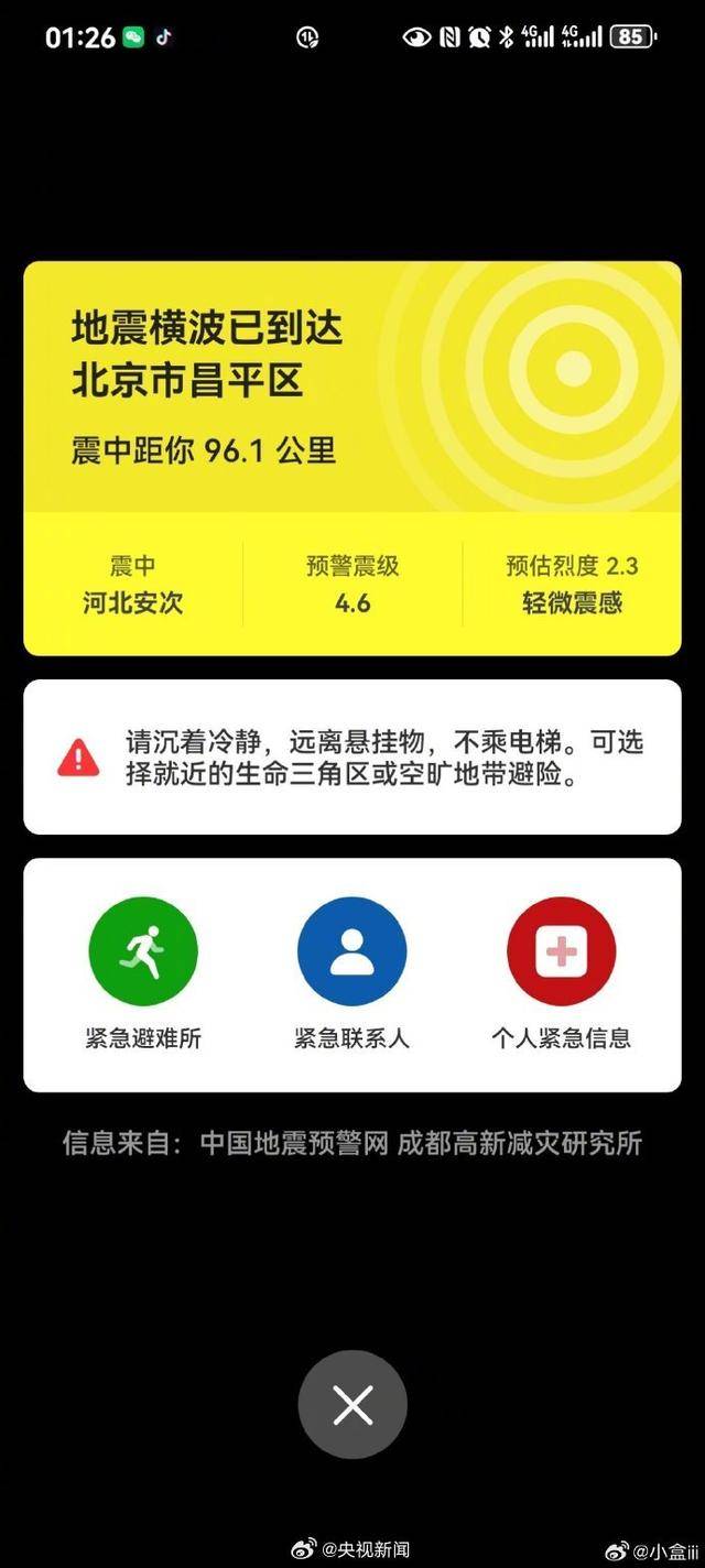半夜地震手机突然大叫<strong></p>
<p>币安交易app</strong>，手机预警真管用，超25万人收到了
