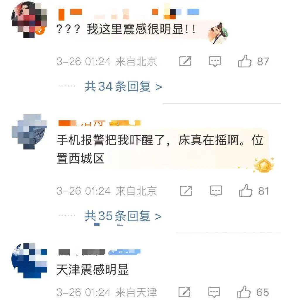 震醒了<strong></p>
<p>币安交易app</strong>！“北京震感”热搜第一！河北廊坊凌晨2次地震