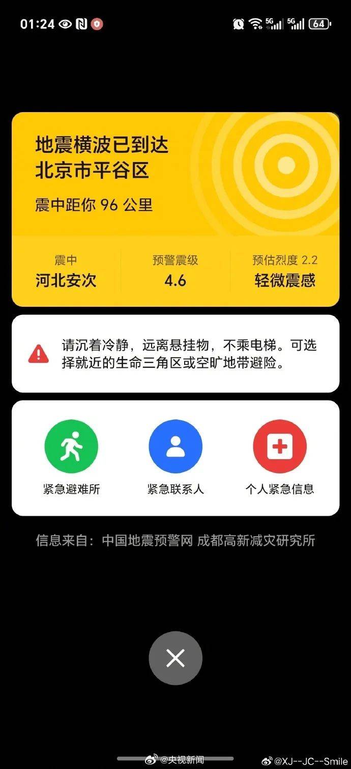 震醒了<strong></p>
<p>币安交易app</strong>！“北京震感”热搜第一！河北廊坊凌晨2次地震