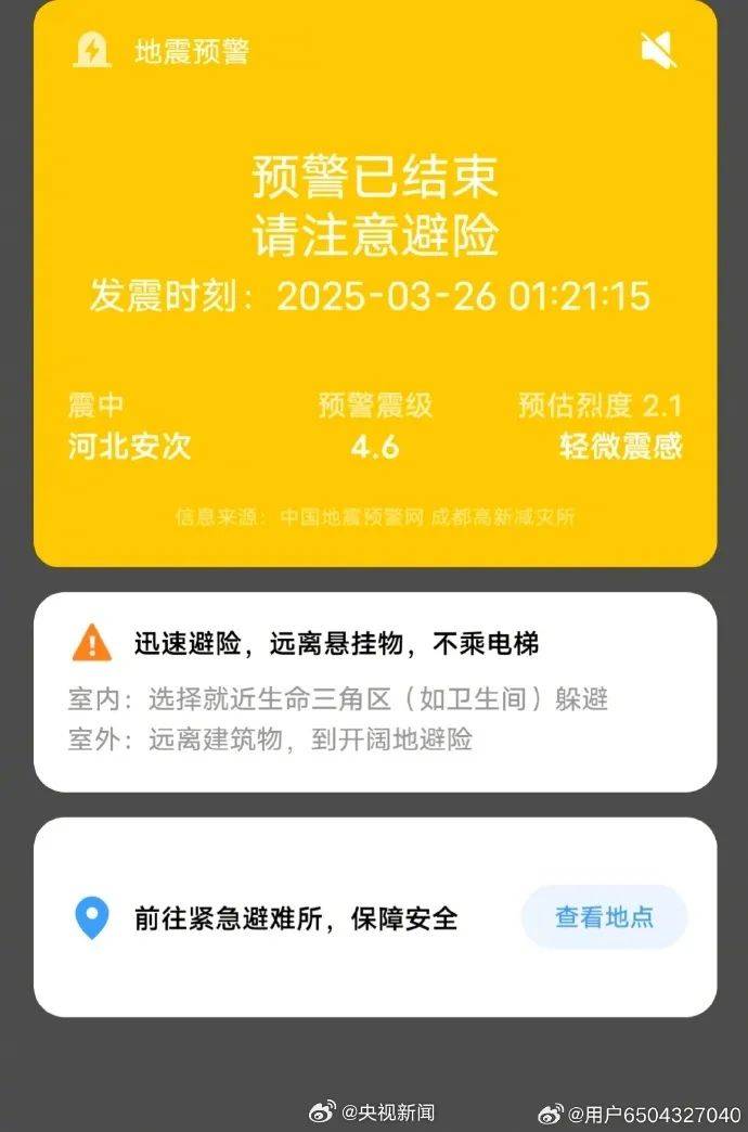 震醒了<strong></p>
<p>币安交易app</strong>！“北京震感”热搜第一！河北廊坊凌晨2次地震