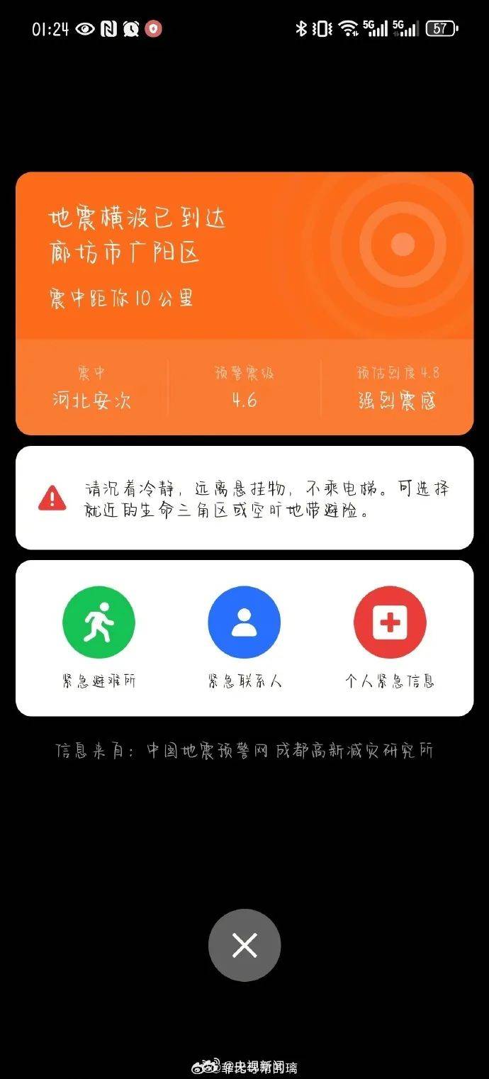 震醒了<strong></p>
<p>币安交易app</strong>！“北京震感”热搜第一！河北廊坊凌晨2次地震