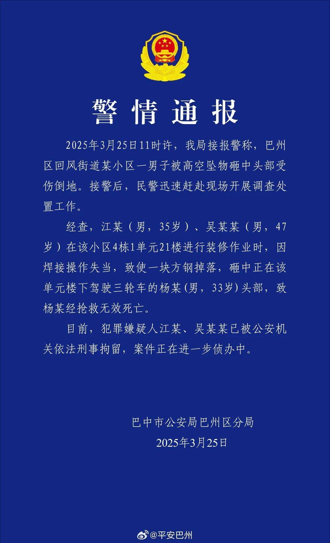 江某、吴某某被刑拘<strong></p>
<p>币安交易app</strong>！住2楼以上的都看看！