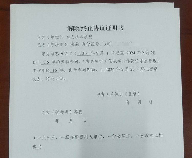 山东一任教31年教师临近退休突遭解聘<strong></p>
<p>抹茶交易app</strong>，学校回应