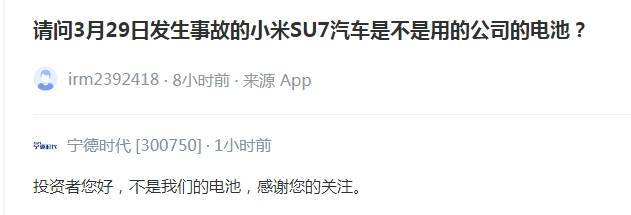 公司热点｜宁德时代回应小米SU7事故：不是<strong></p>
<p>BTC交易app</strong>我们的电池