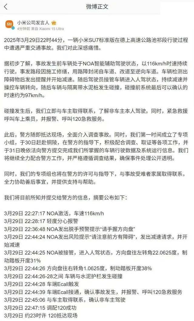 小米汽车事故家属再发声<strong></p>
<p>BTC交易app</strong>，鼓吹“智驾”谁之过？