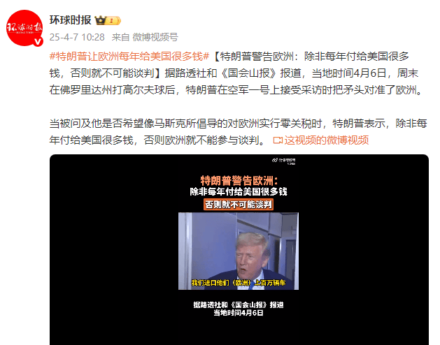 特朗普警告欧洲：除非每年付给美国很多钱<strong></p>
<p>比特币交易app</strong>，否则就不可能谈判