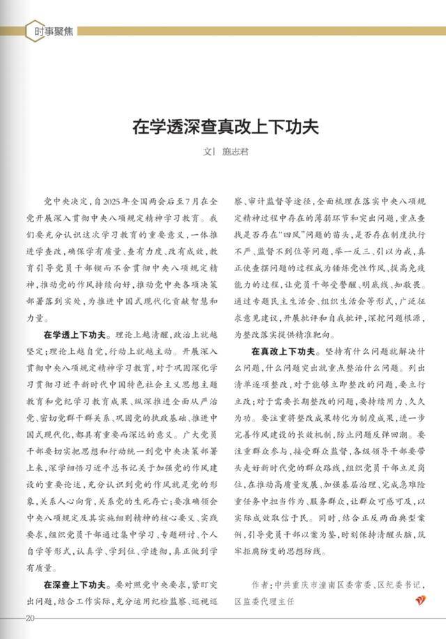 中共重庆市潼南区委常委、区纪委书记<strong></p>
<p>ETH-以太坊交易app</strong>，区监委代理主任施志君：在学透深查真改上下功夫