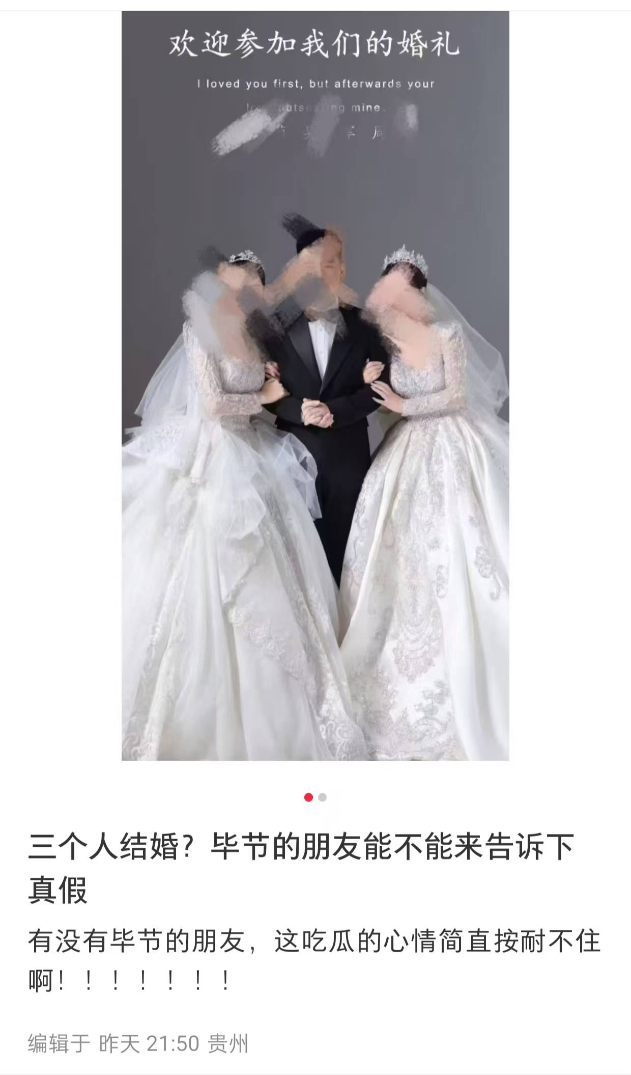 贵州毕节一男两女“办婚礼”引全网批评<strong></p>
<p>ETH交易app</strong>！律师：如果为真则涉重婚罪；如果虚构则违法