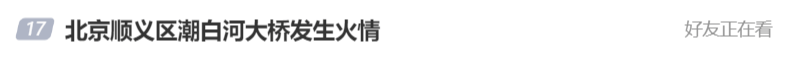 北京顺义潮白河大桥发生火情并部分坍塌<strong></p>
<p>XRP交易app</strong>，官方回应