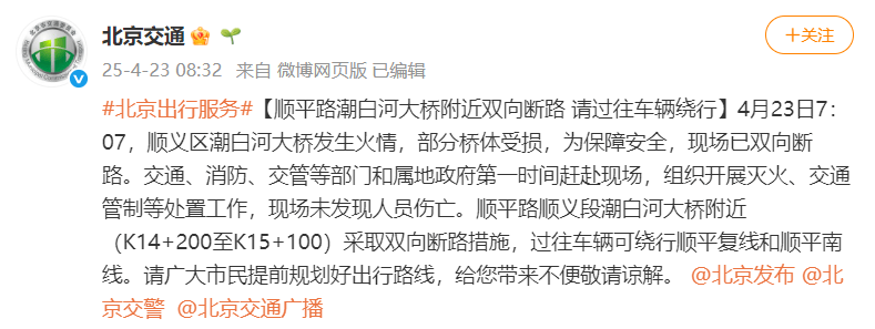 北京顺义潮白河大桥发生火情并部分坍塌<strong></p>
<p>XRP交易app</strong>，官方回应